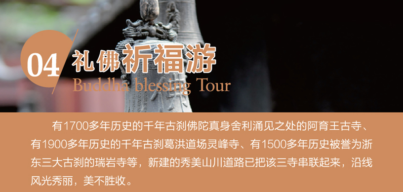 礼佛祈福游
