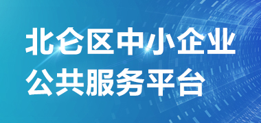 英国最大赌博365网站_365网站不给出款怎么办_365APP中小企业公共服务平台