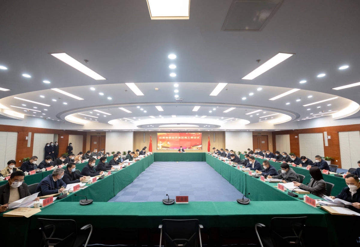 区委常委会开发区党工委传达学习习近平总书记重要讲...