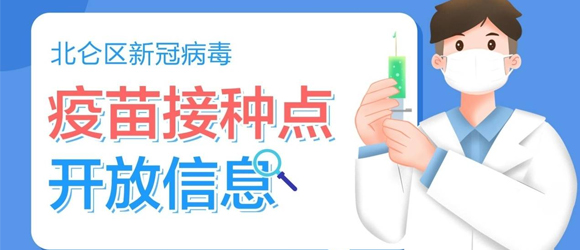 英国最大赌博365网站_365网站不给出款怎么办_365APP新冠病毒疫苗接种点开放信息