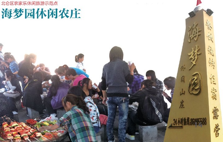 海梦园休闲农庄